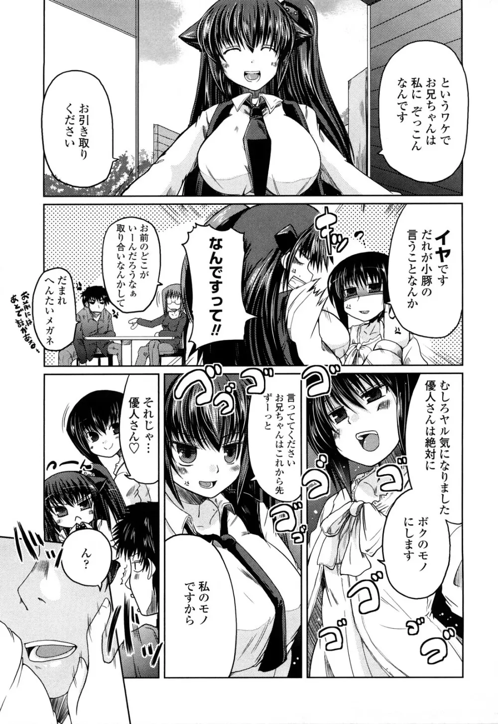 兄+妹=LOVE? Page.132