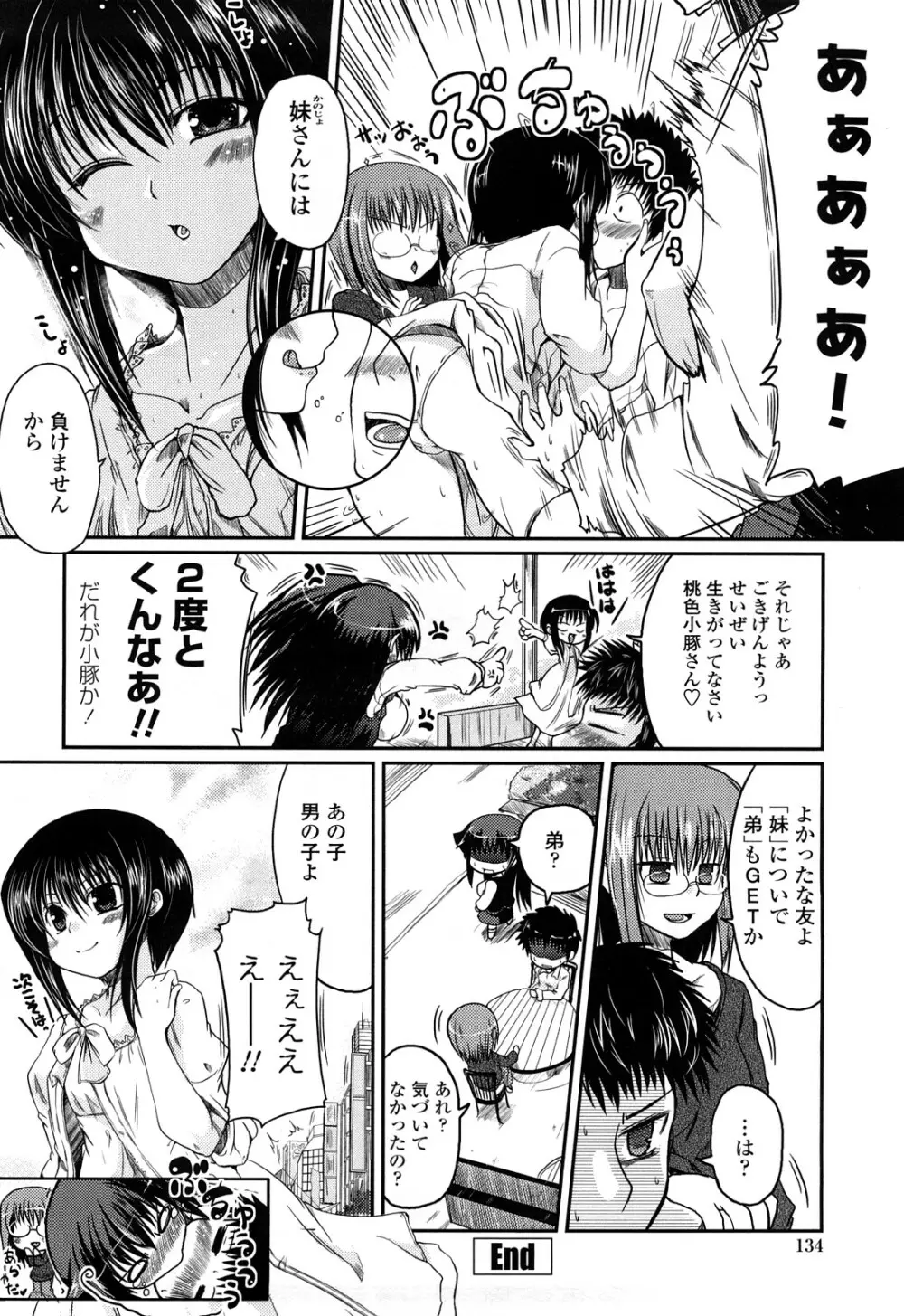 兄+妹=LOVE? Page.133