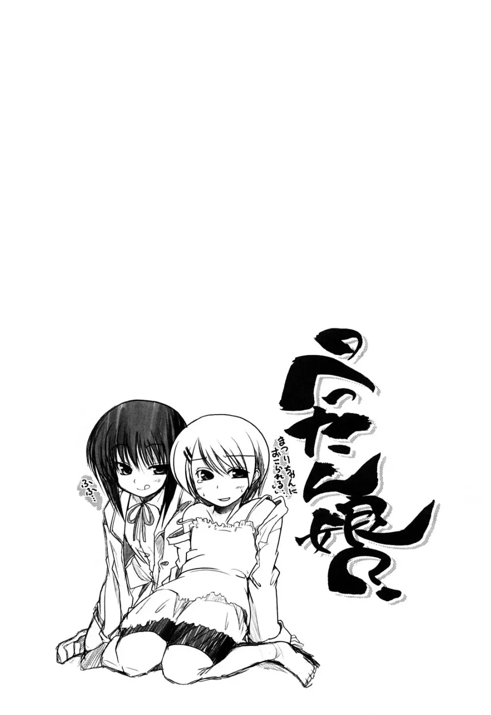 兄+妹=LOVE? Page.134