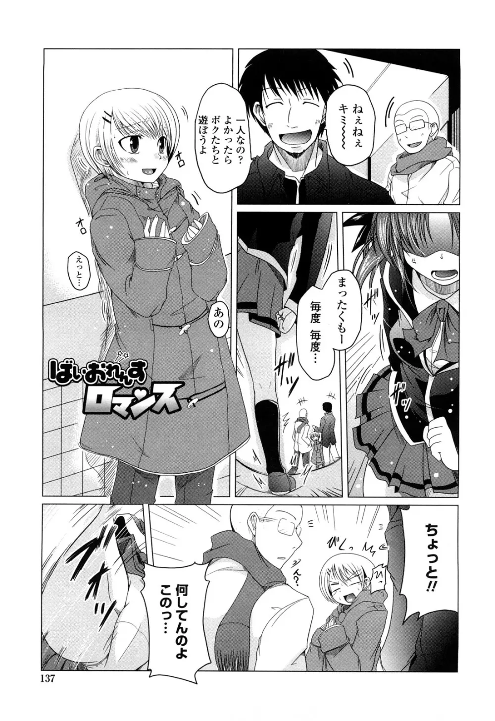 兄+妹=LOVE? Page.136