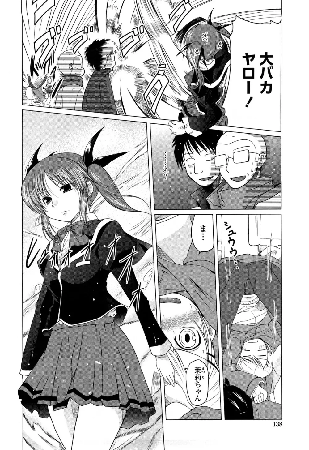 兄+妹=LOVE? Page.137