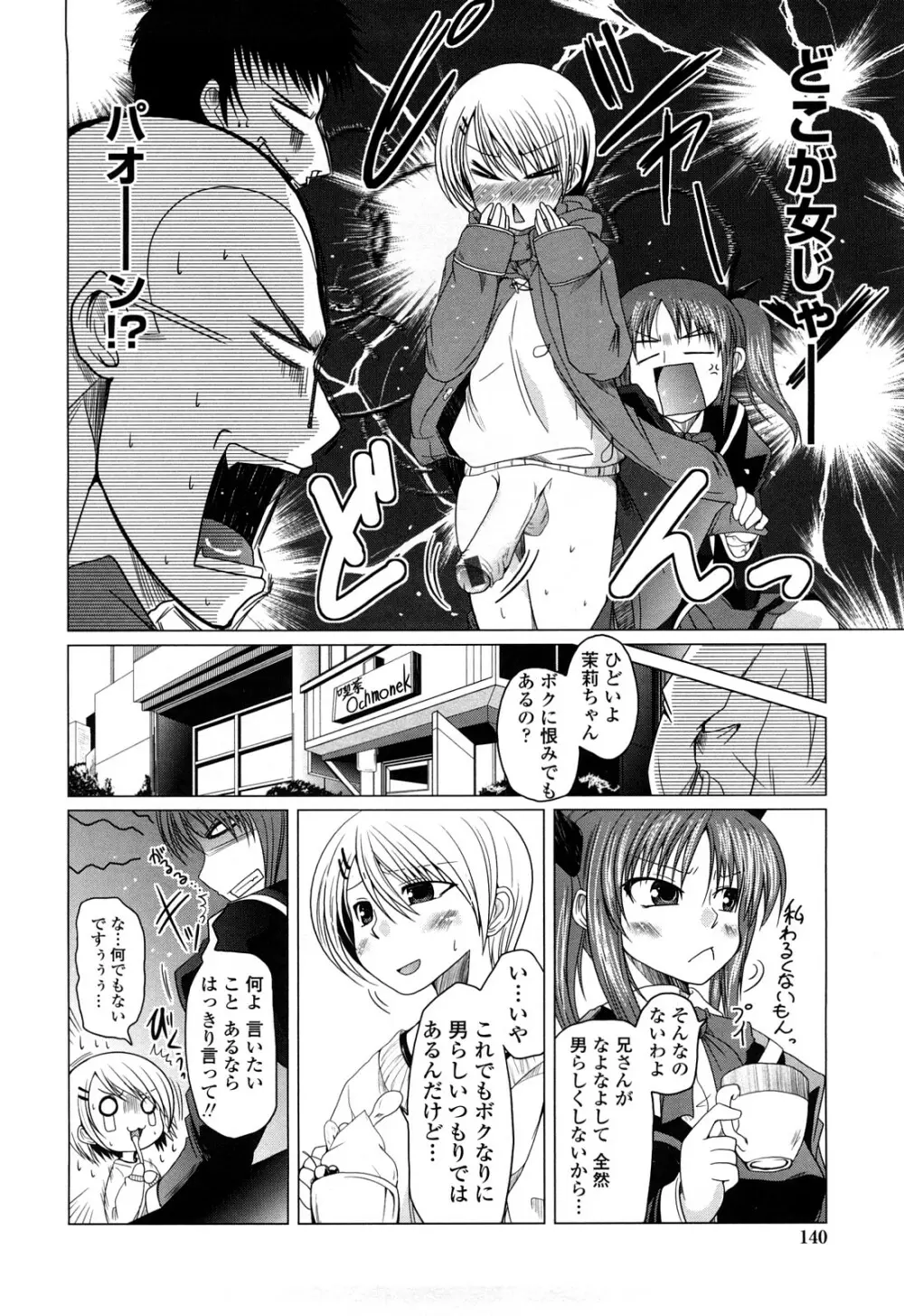 兄+妹=LOVE? Page.139