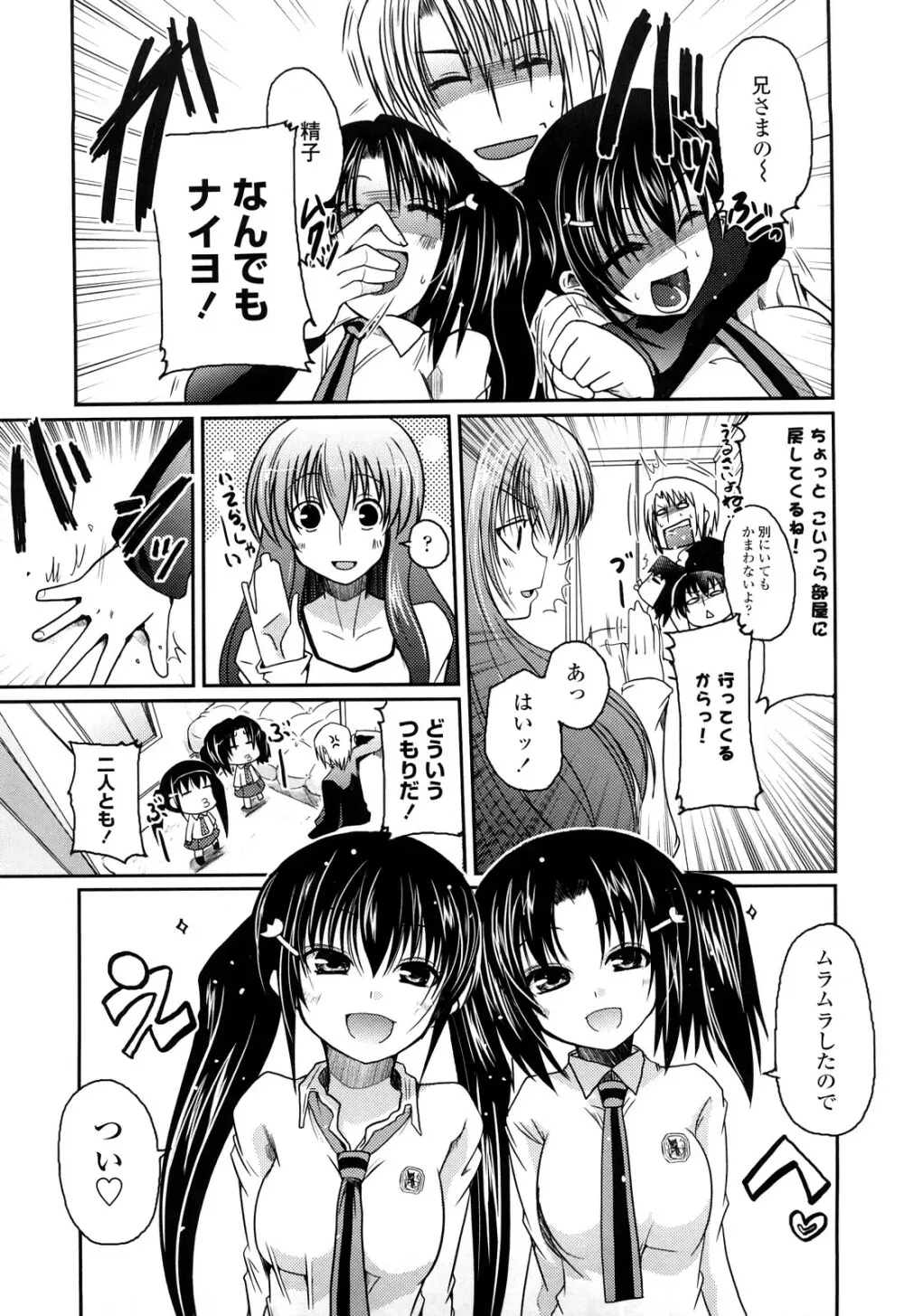 兄+妹=LOVE? Page.14