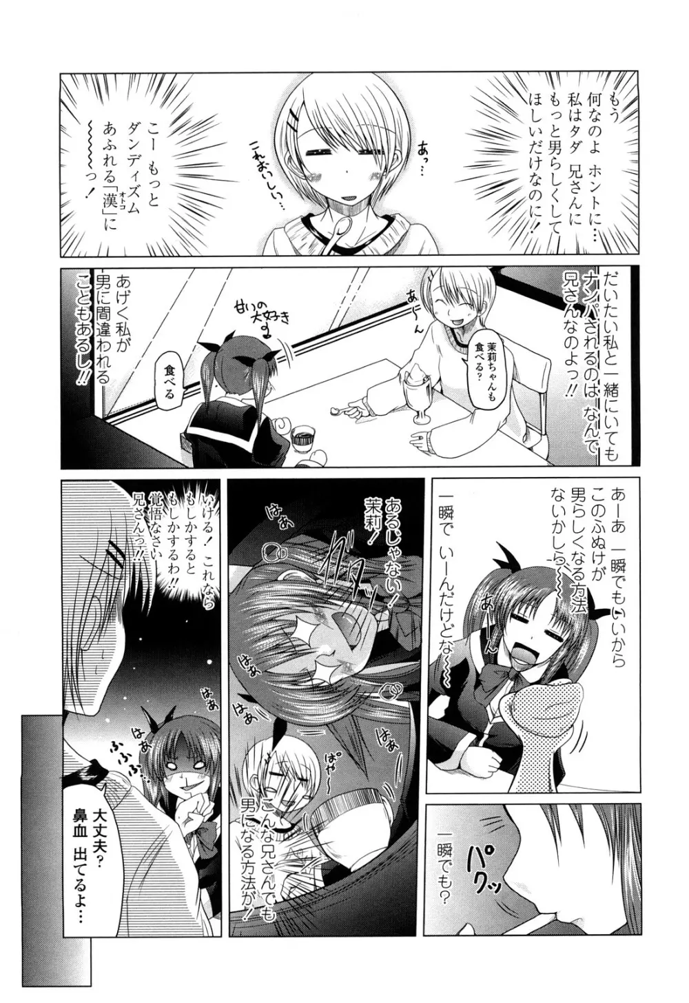 兄+妹=LOVE? Page.140