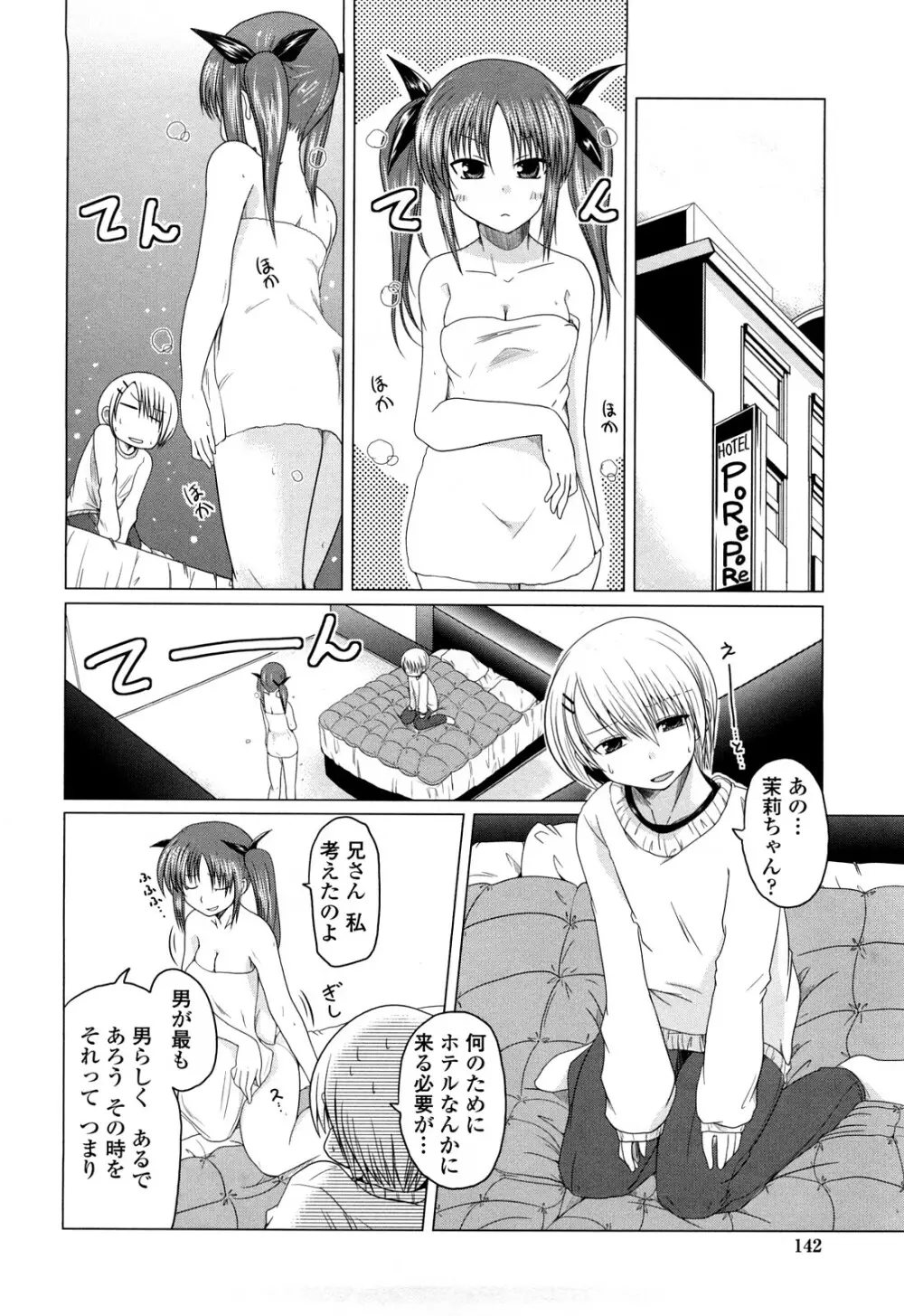 兄+妹=LOVE? Page.141