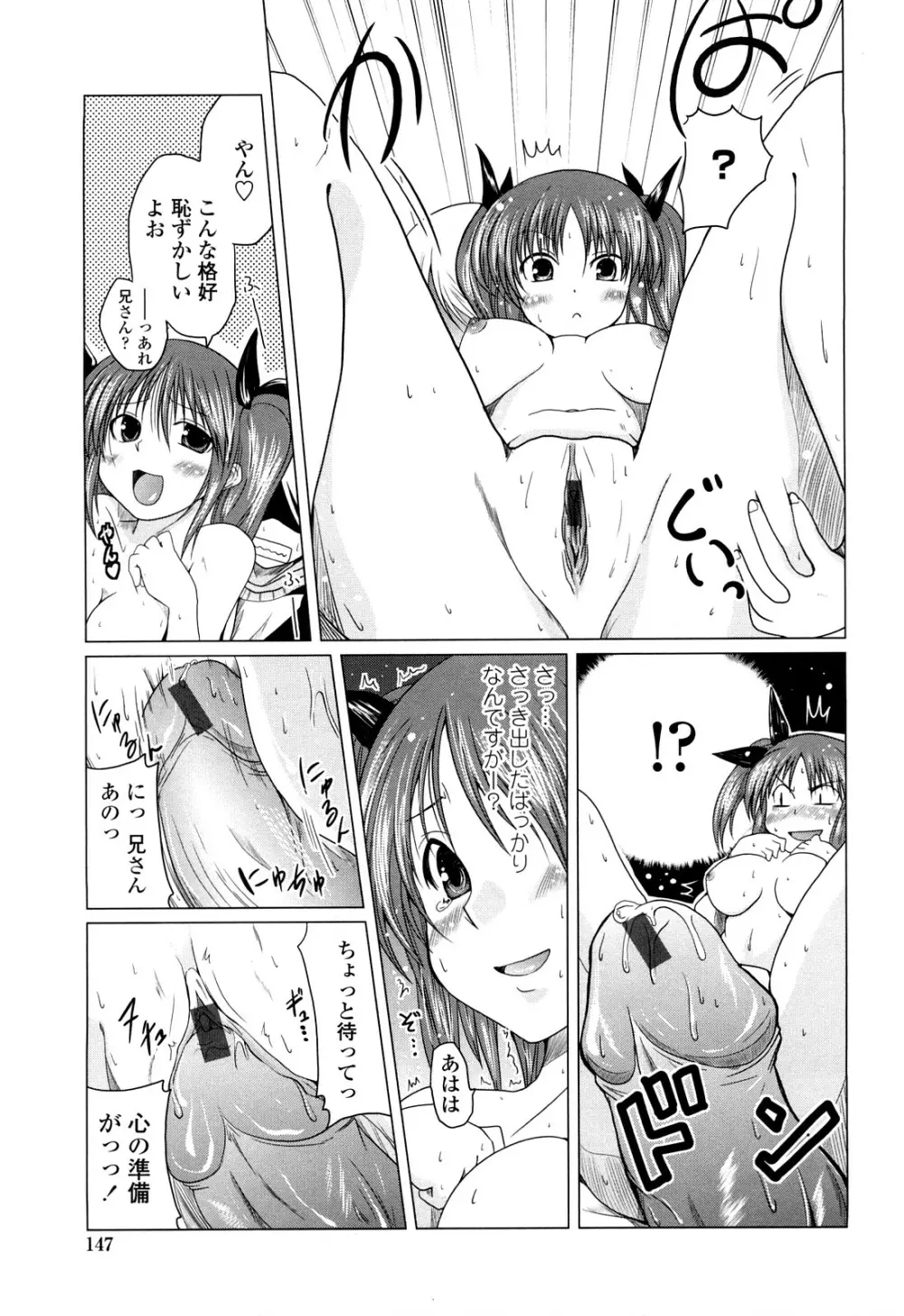 兄+妹=LOVE? Page.146