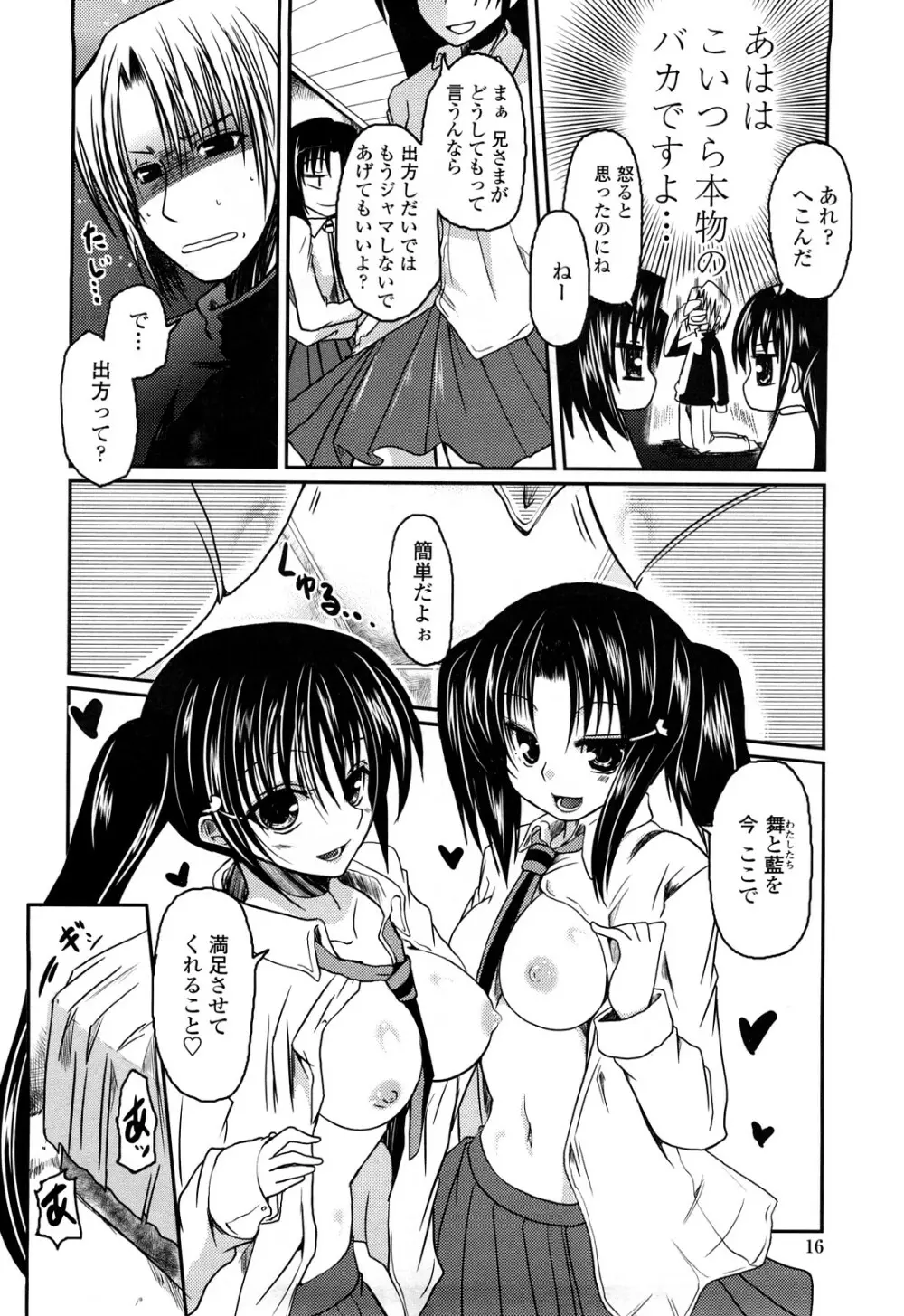 兄+妹=LOVE? Page.15