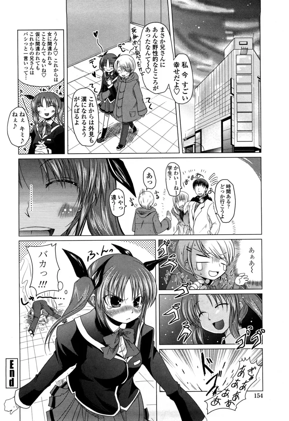 兄+妹=LOVE? Page.153