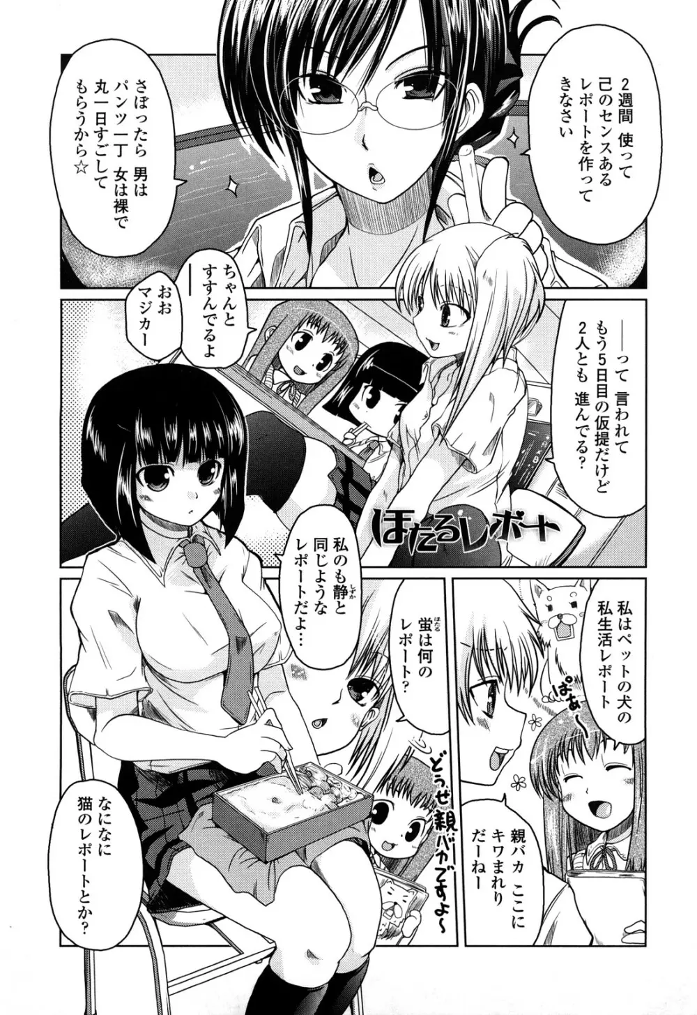 兄+妹=LOVE? Page.154