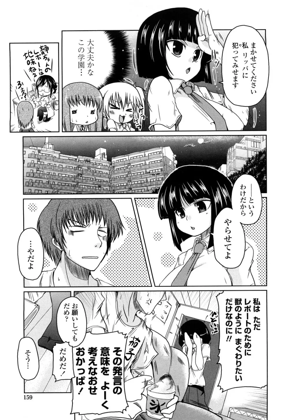 兄+妹=LOVE? Page.158