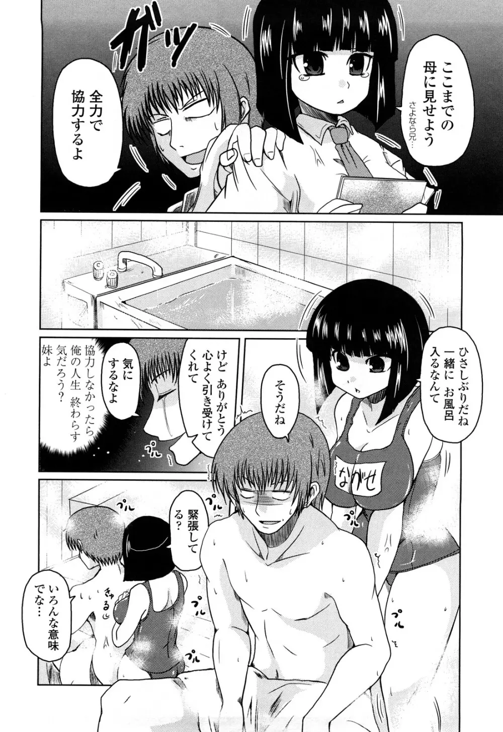 兄+妹=LOVE? Page.159