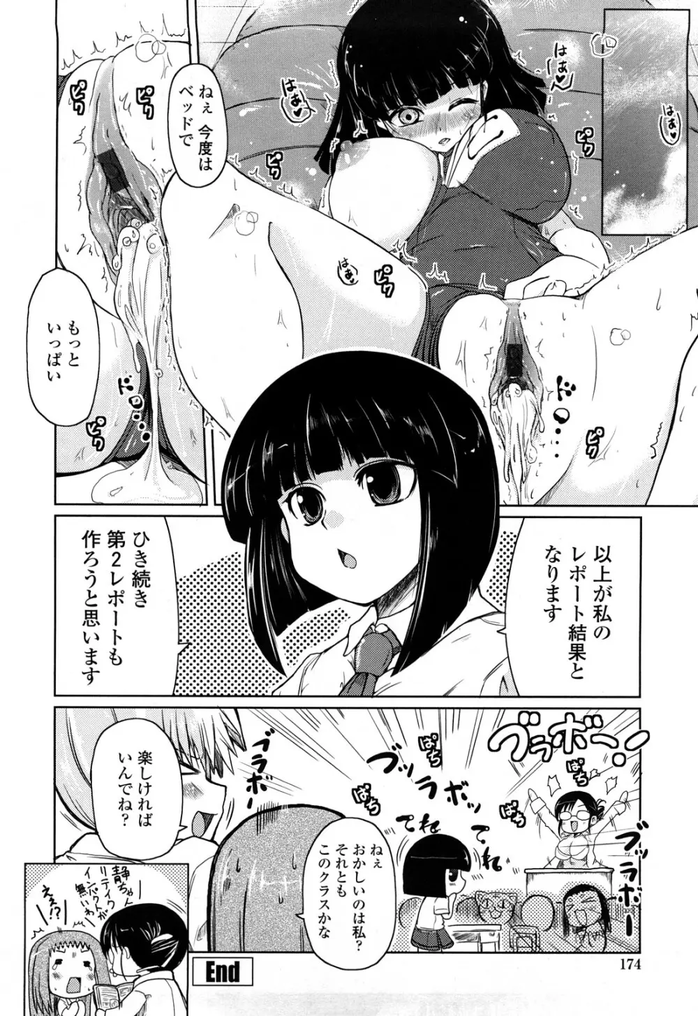 兄+妹=LOVE? Page.173
