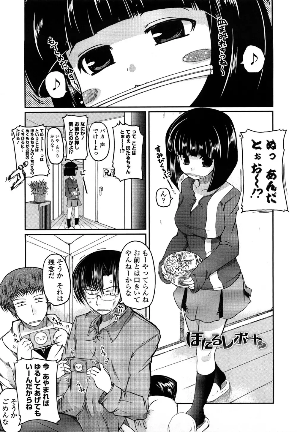 兄+妹=LOVE? Page.174