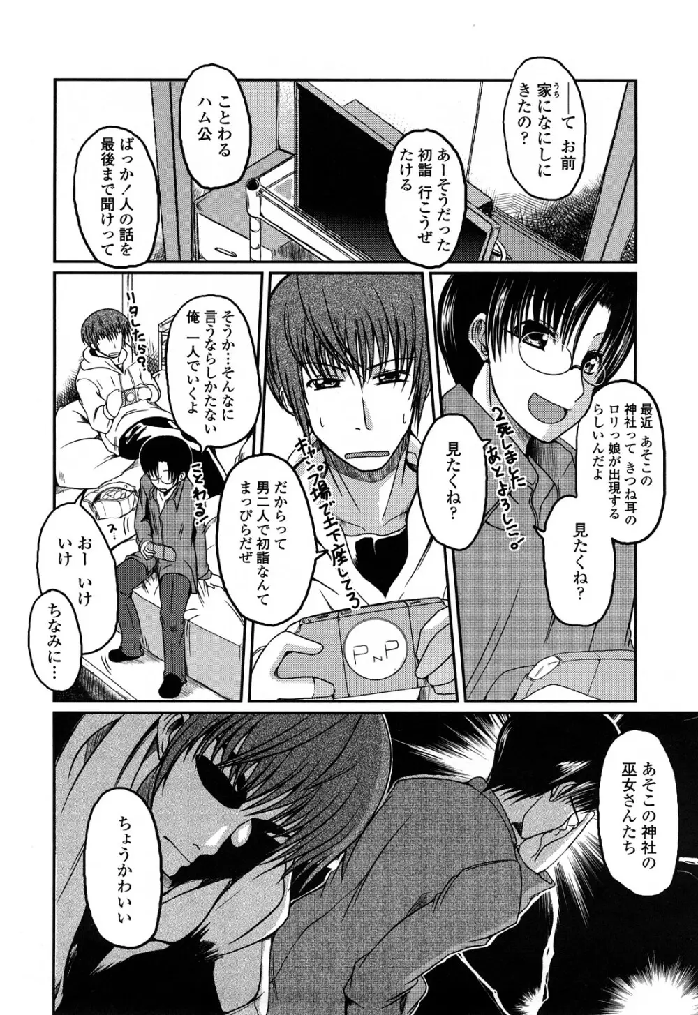 兄+妹=LOVE? Page.175