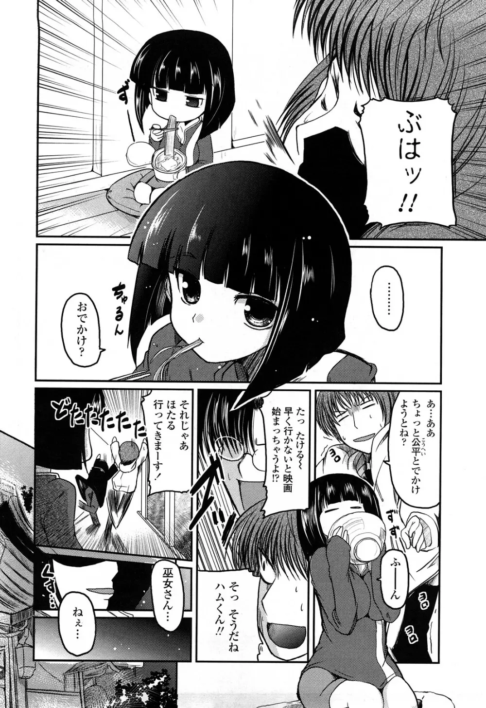兄+妹=LOVE? Page.177