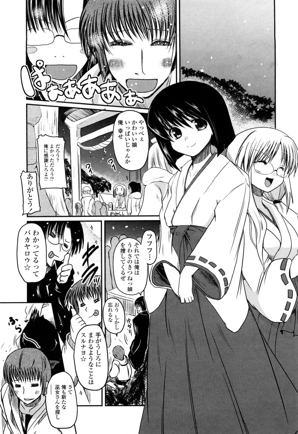 兄+妹=LOVE? Page.178
