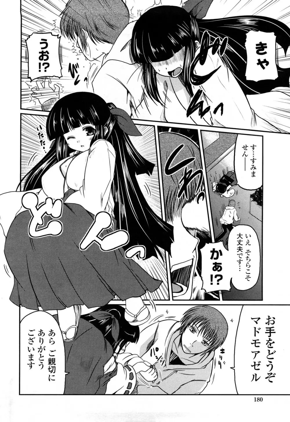 兄+妹=LOVE? Page.179