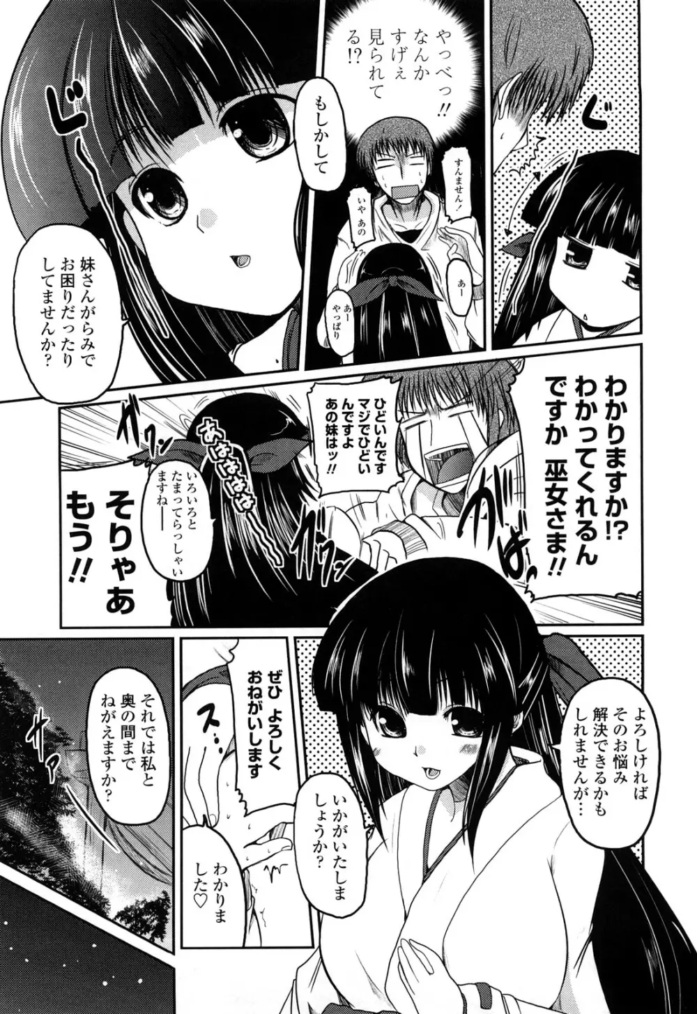 兄+妹=LOVE? Page.180