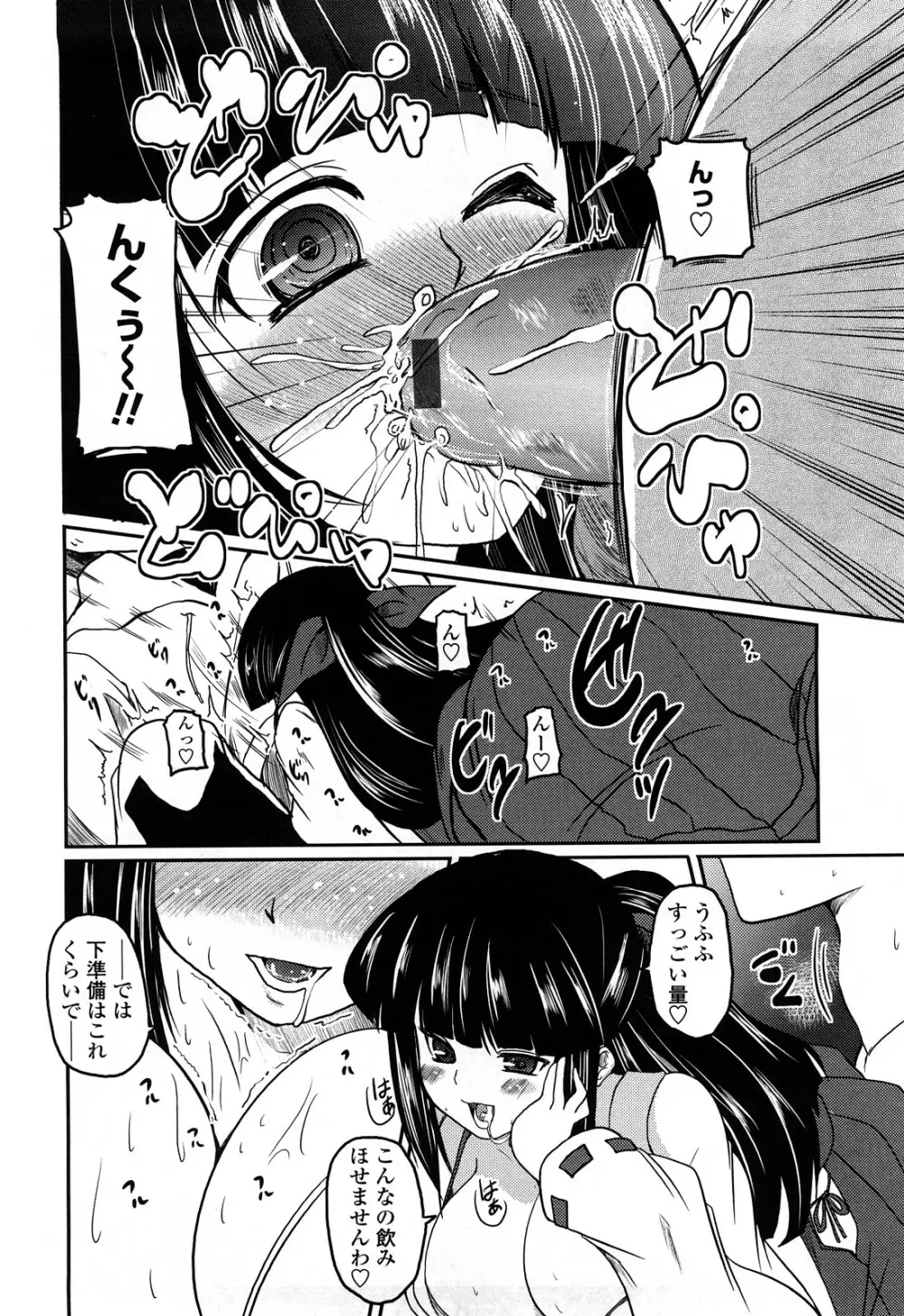 兄+妹=LOVE? Page.183