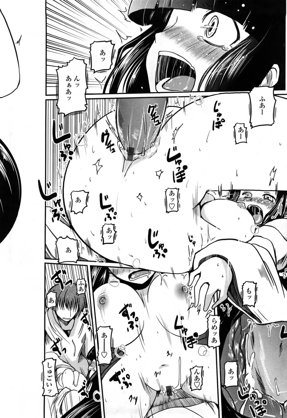 兄+妹=LOVE? Page.189