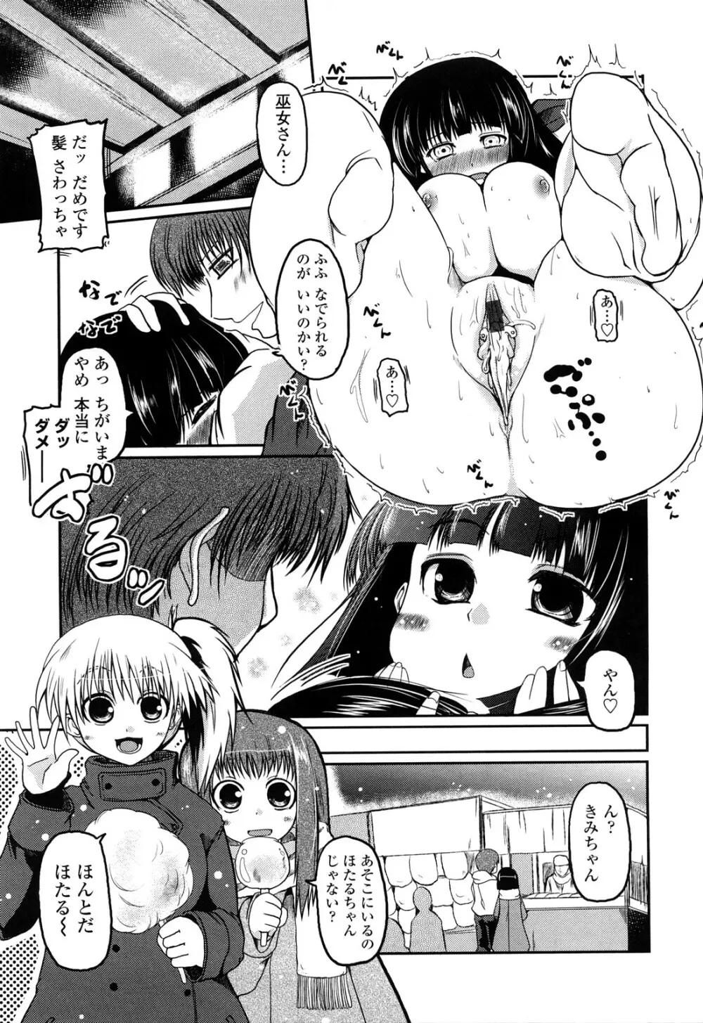 兄+妹=LOVE? Page.192