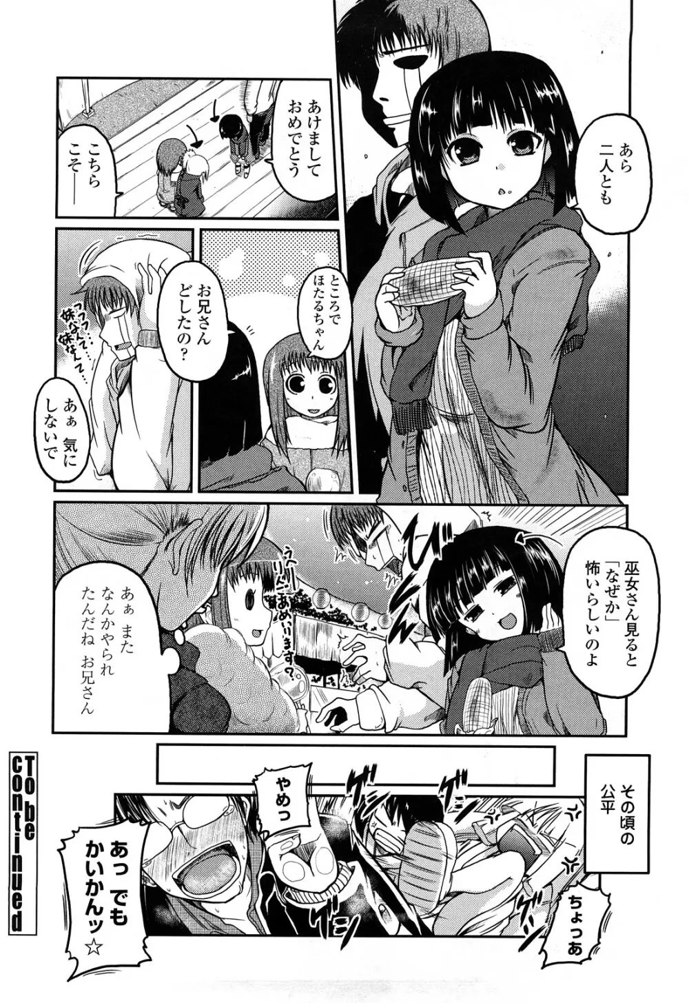 兄+妹=LOVE? Page.193