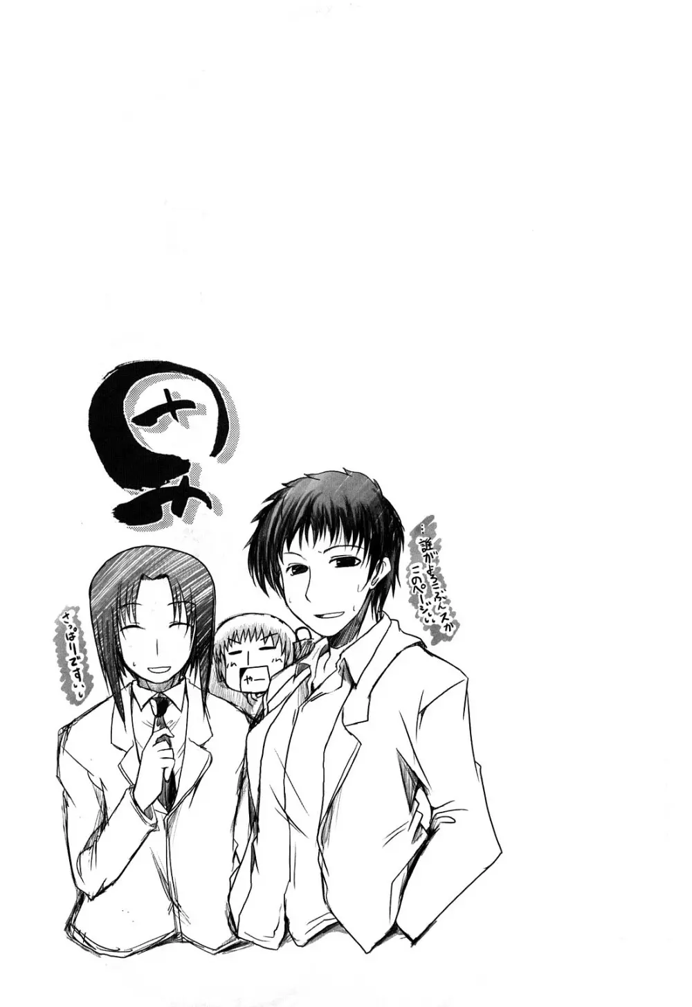 兄+妹=LOVE? Page.194