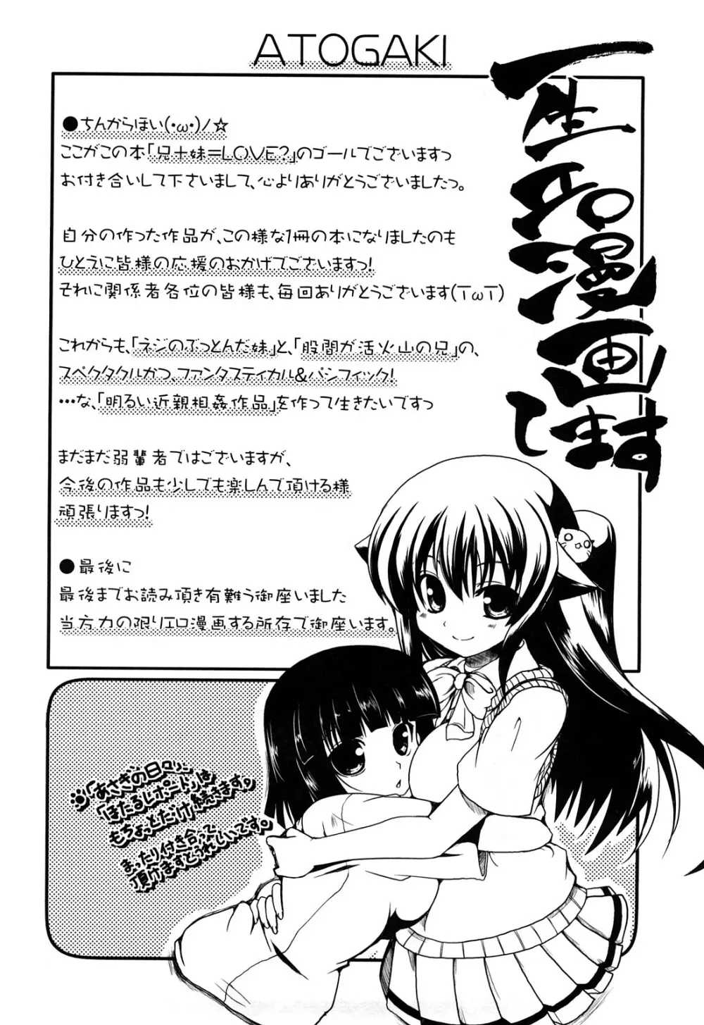 兄+妹=LOVE? Page.195