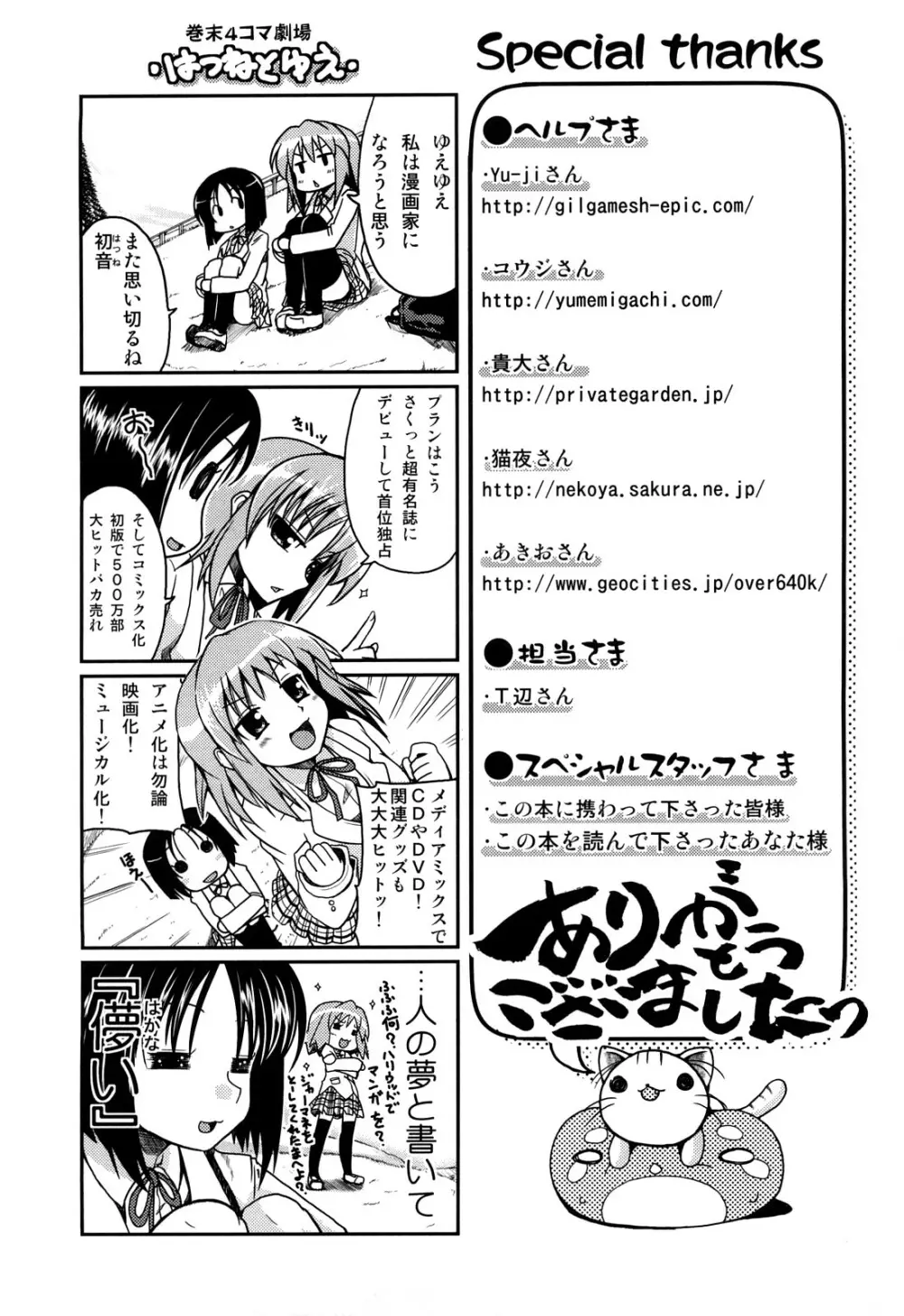 兄+妹=LOVE? Page.196