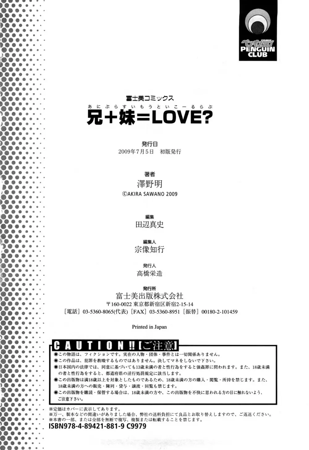 兄+妹=LOVE? Page.197