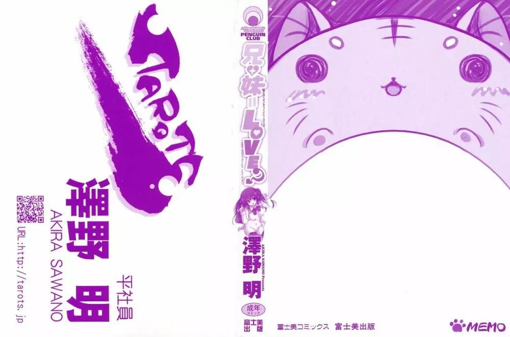 兄+妹=LOVE? Page.2