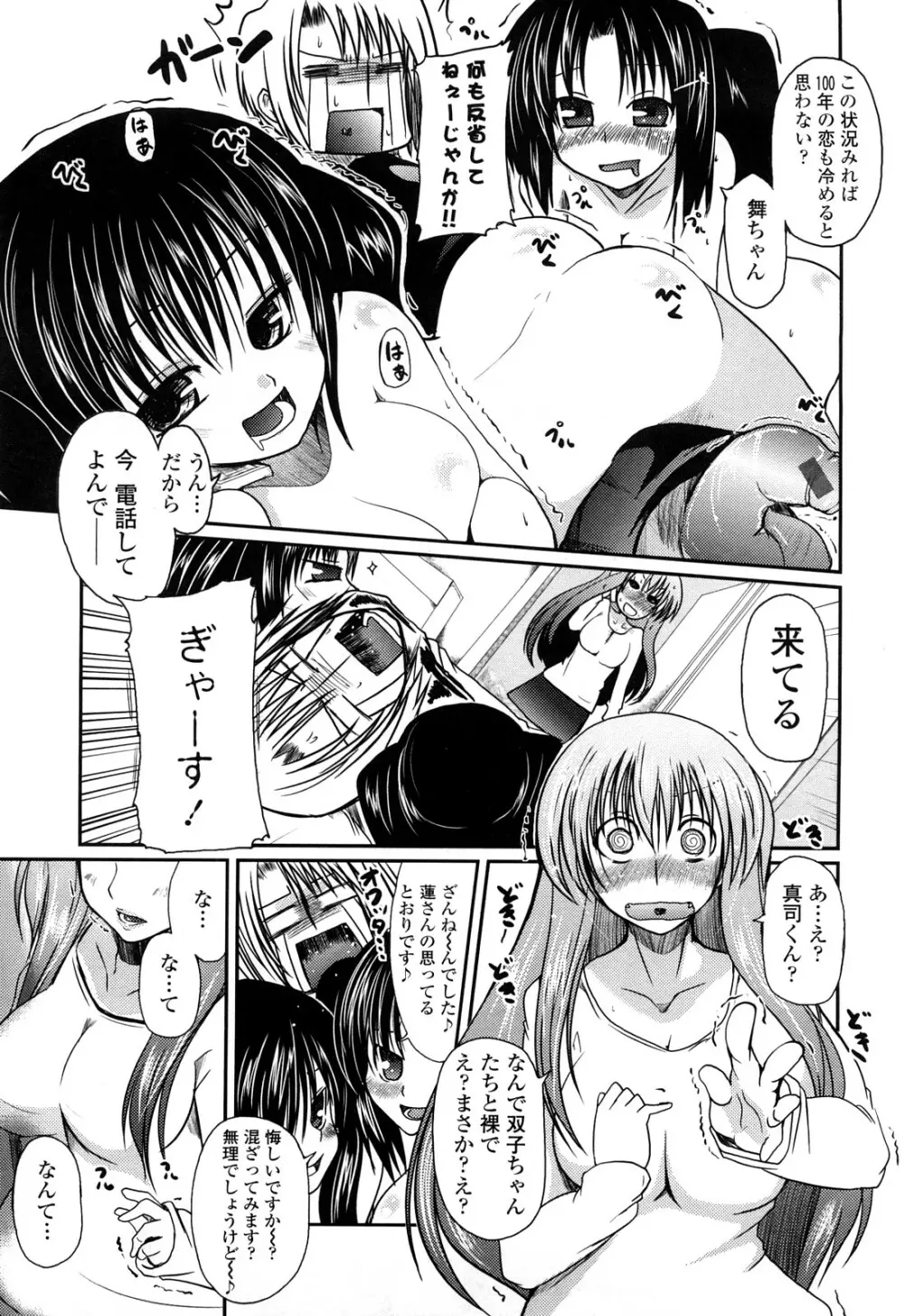 兄+妹=LOVE? Page.24