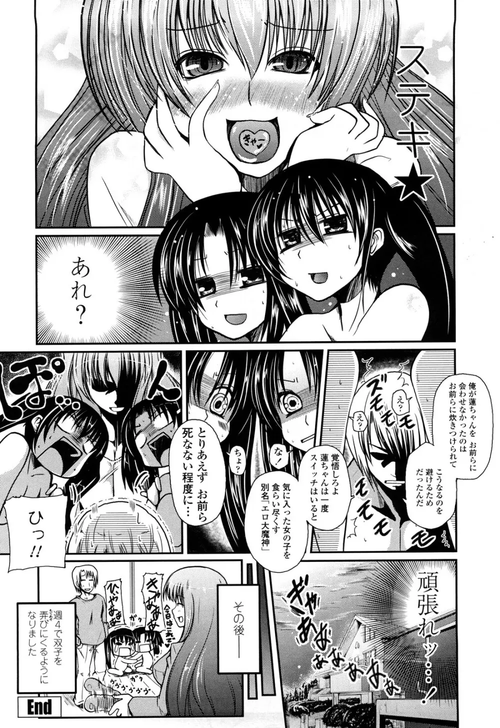 兄+妹=LOVE? Page.25