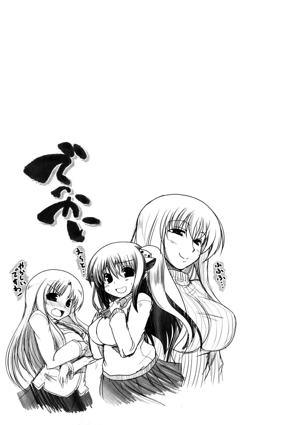 兄+妹=LOVE? Page.26