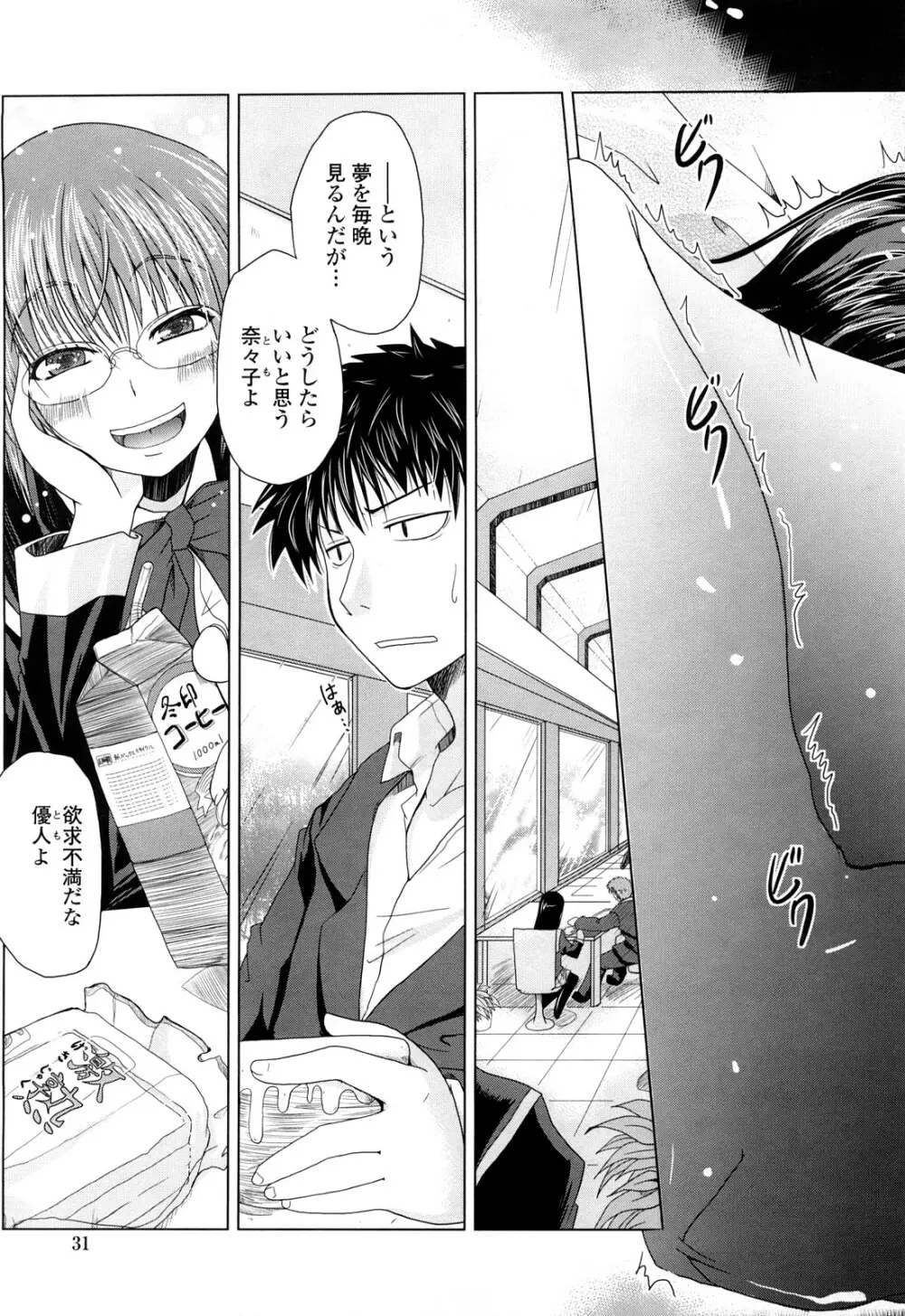兄+妹=LOVE? Page.30