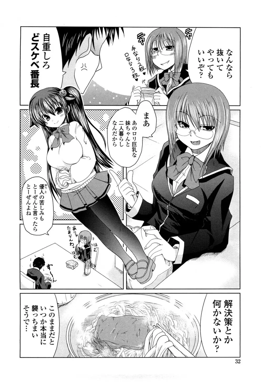 兄+妹=LOVE? Page.31