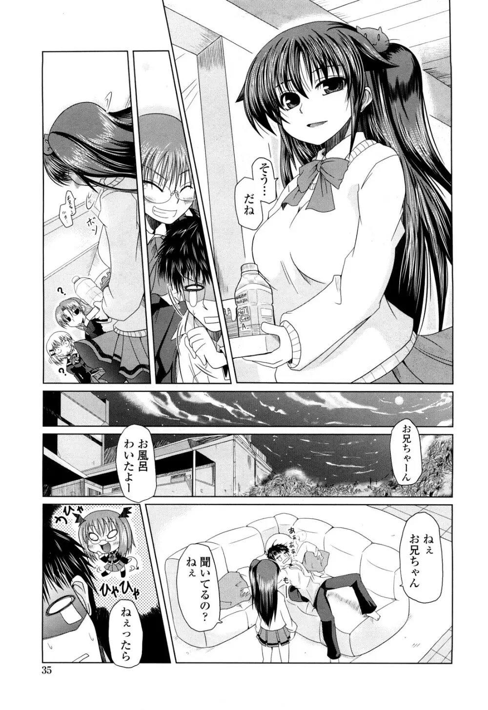 兄+妹=LOVE? Page.34