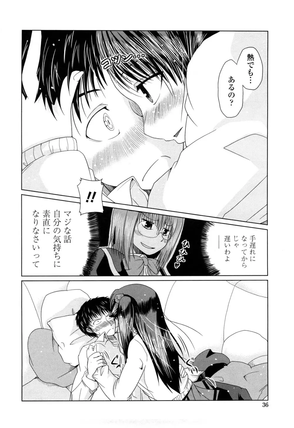 兄+妹=LOVE? Page.35