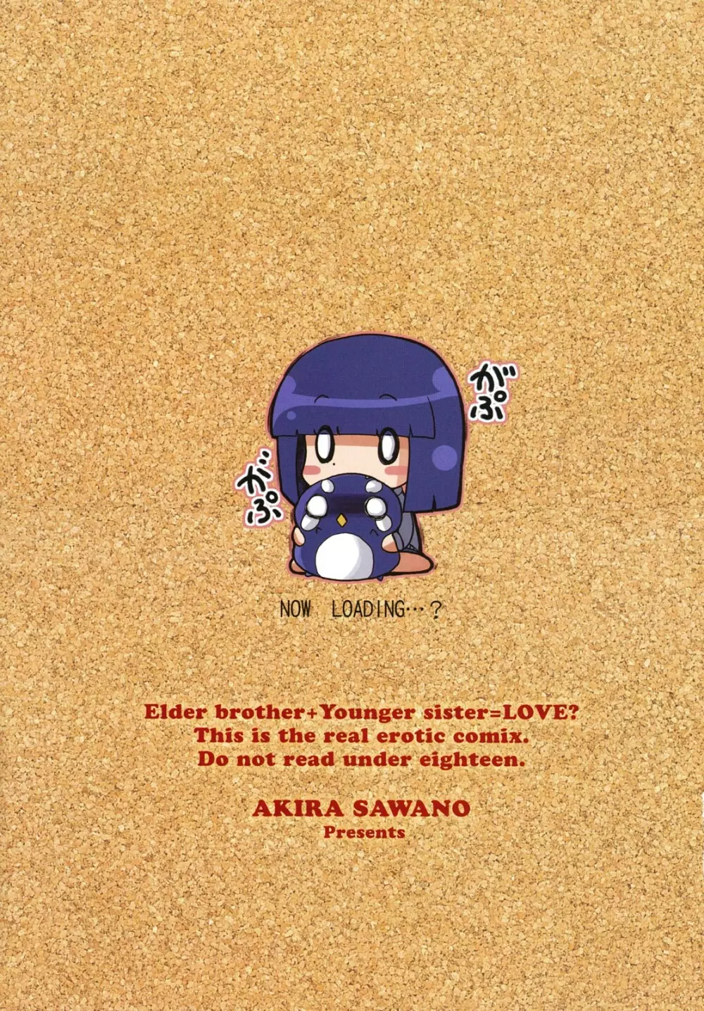 兄+妹=LOVE? Page.4