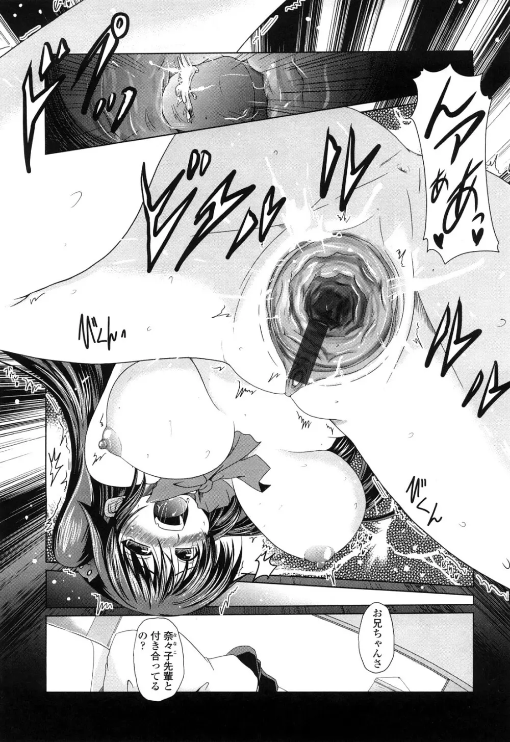 兄+妹=LOVE? Page.44