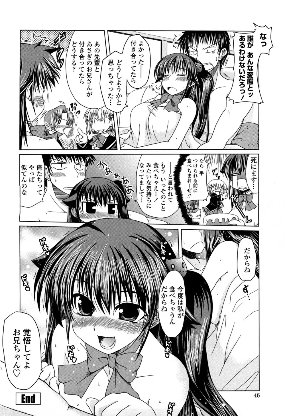 兄+妹=LOVE? Page.45
