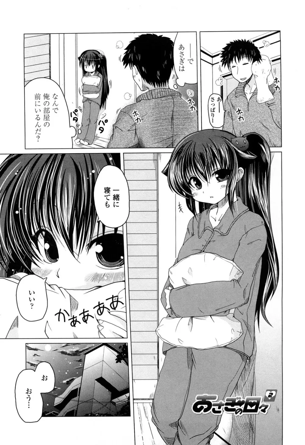 兄+妹=LOVE? Page.46