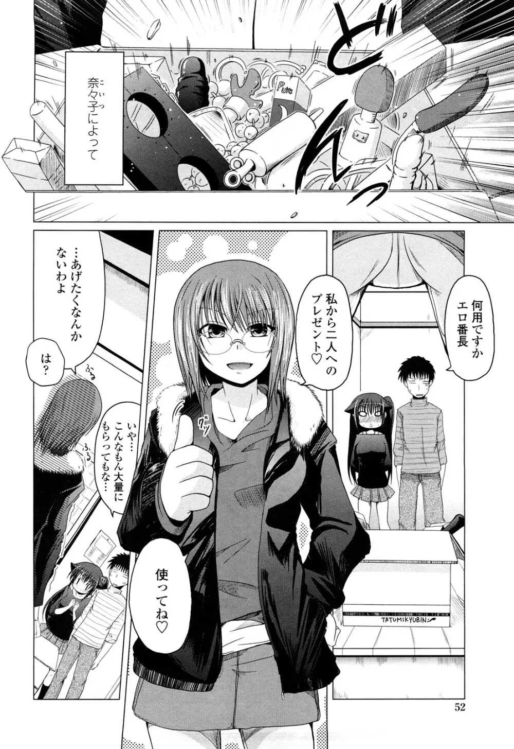 兄+妹=LOVE? Page.51