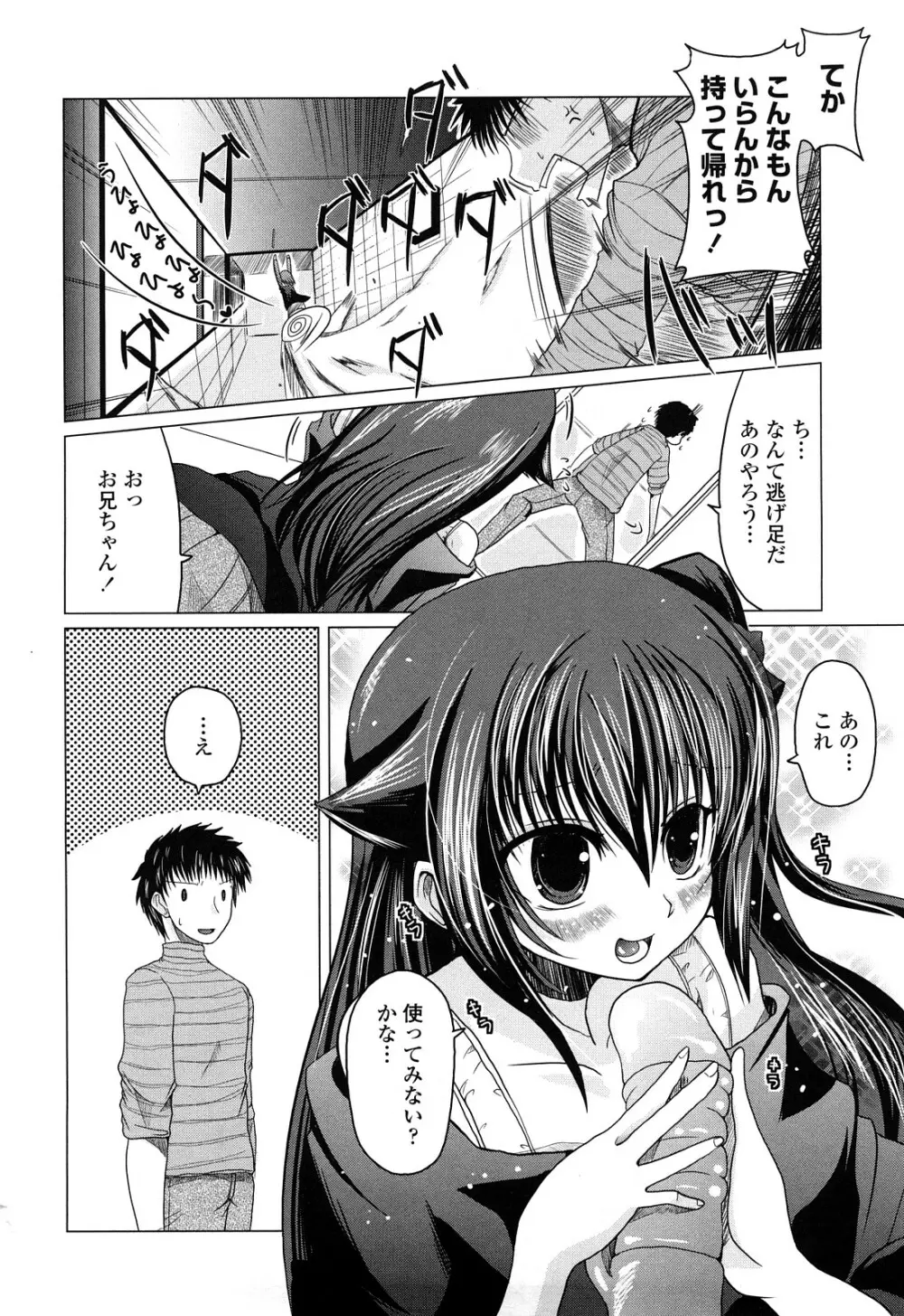 兄+妹=LOVE? Page.53