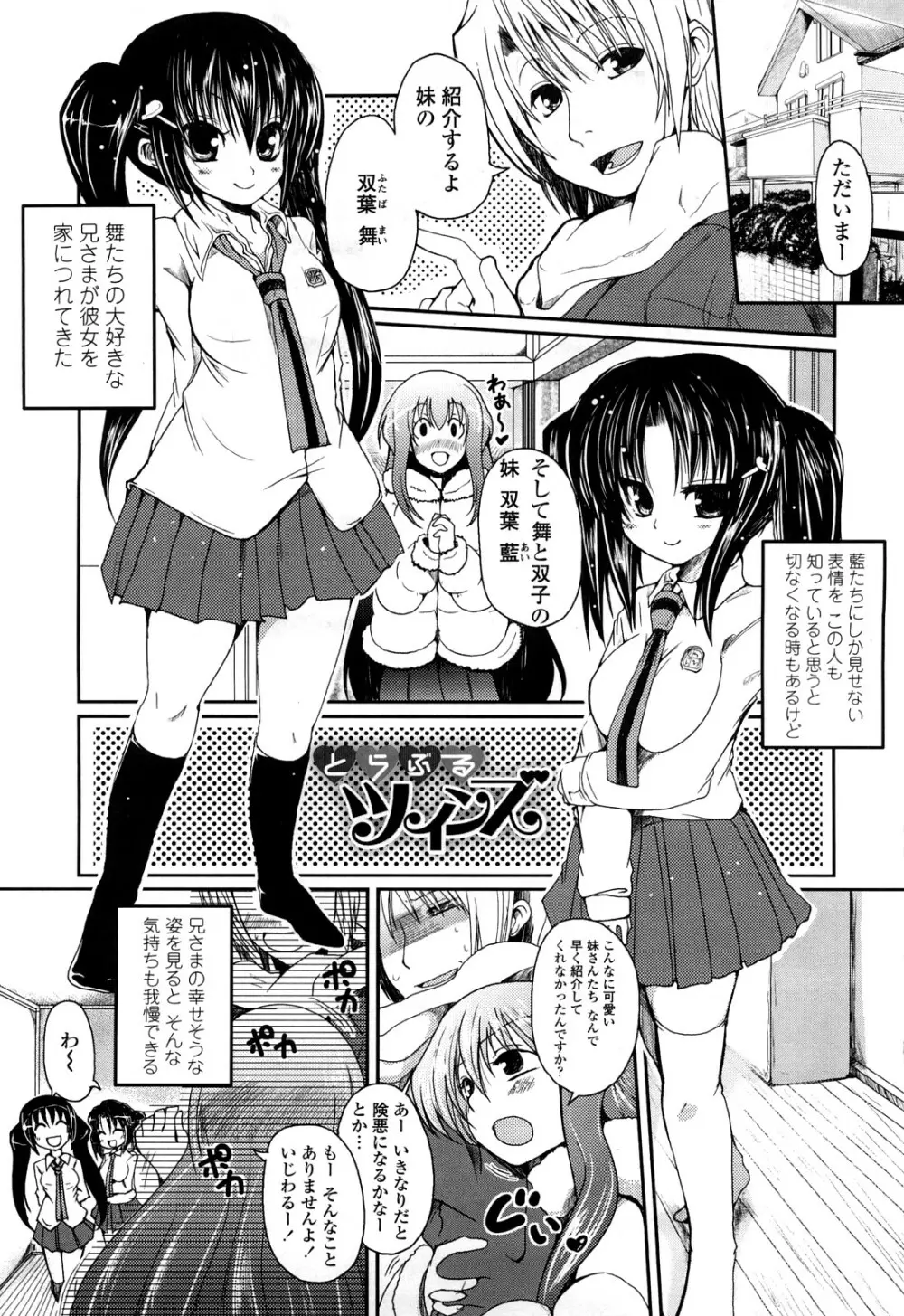 兄+妹=LOVE? Page.6