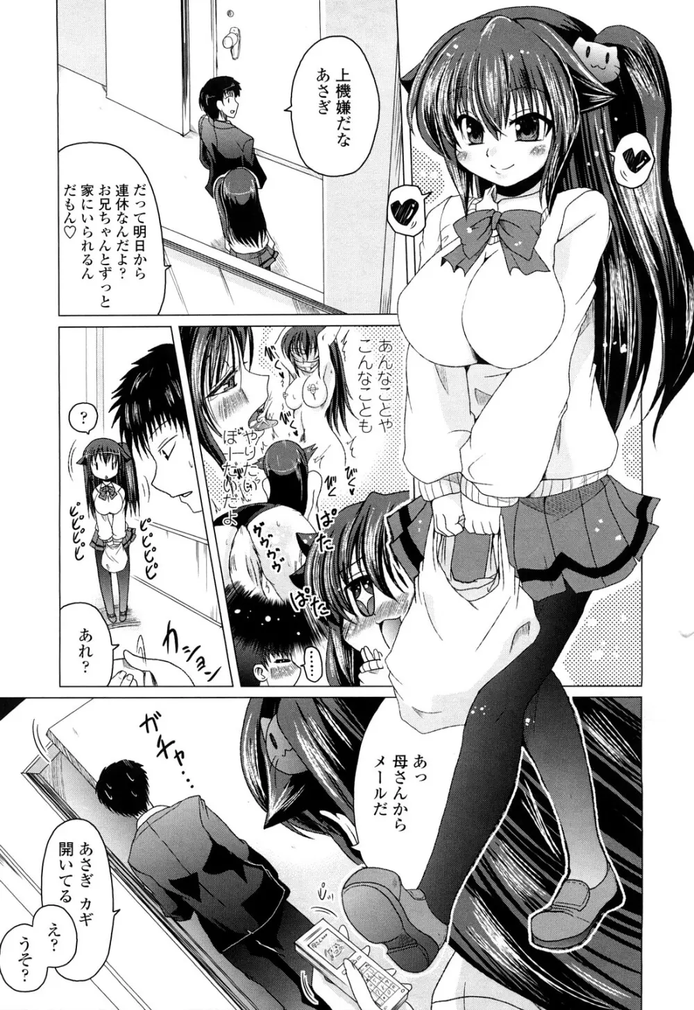 兄+妹=LOVE? Page.62