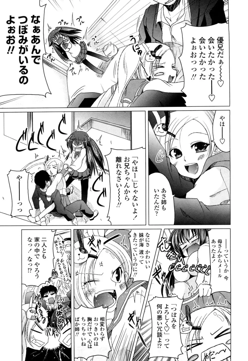 兄+妹=LOVE? Page.64