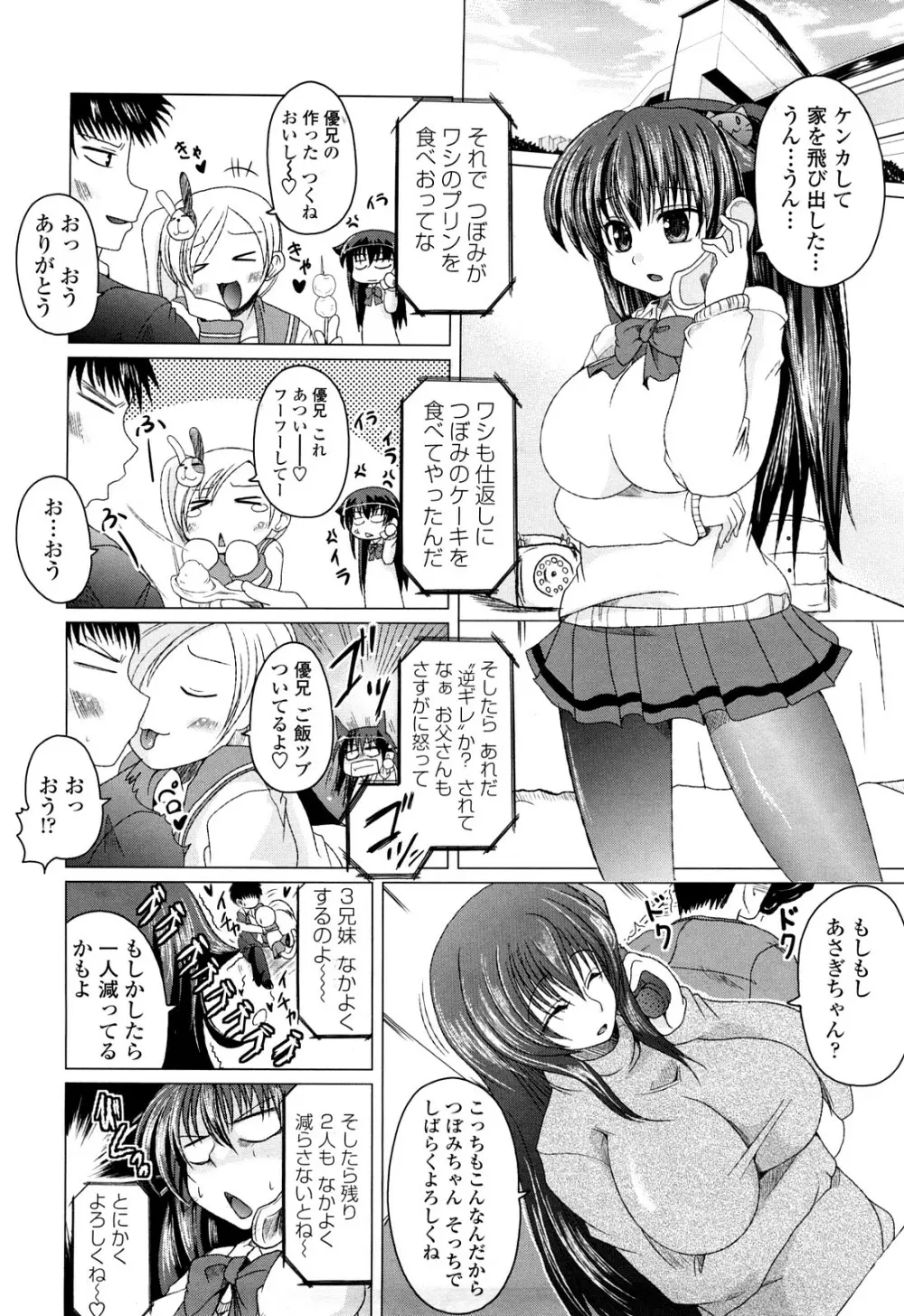 兄+妹=LOVE? Page.65