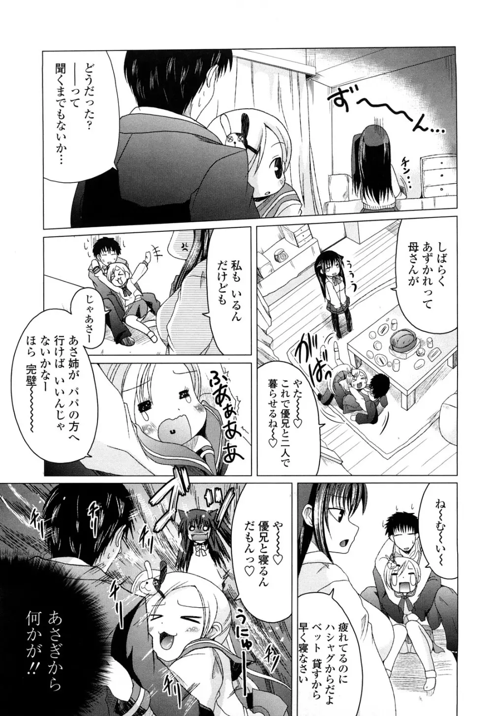 兄+妹=LOVE? Page.66