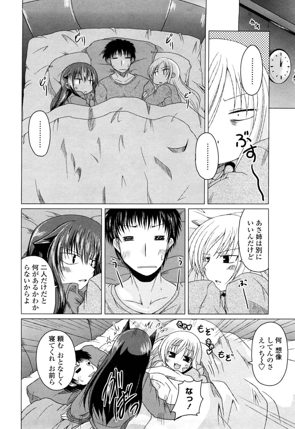 兄+妹=LOVE? Page.67